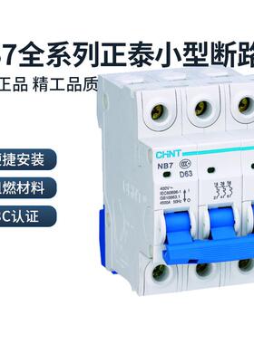 正泰断路器 空气开关 NB7 C10 16 20 25 32 40 50 63A，1P2P3P4P