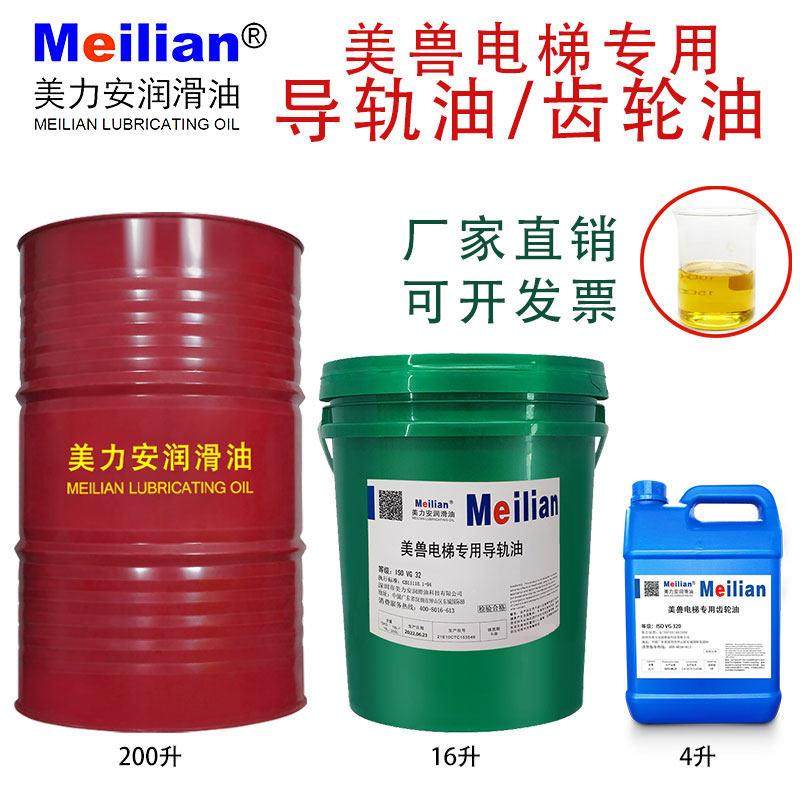 美兽电梯专用导轨油齿轮油46号68轨道专用润滑220/460主机齿轮油