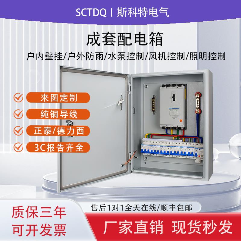 定做配电箱室内强电箱工地电箱低压220V三相四线户外不锈钢控制箱