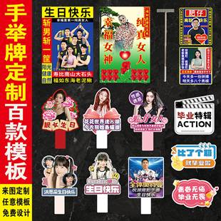 接机生日海报团建应援直播手回国举牌KT泡沫板PVC雪弗板设计定制