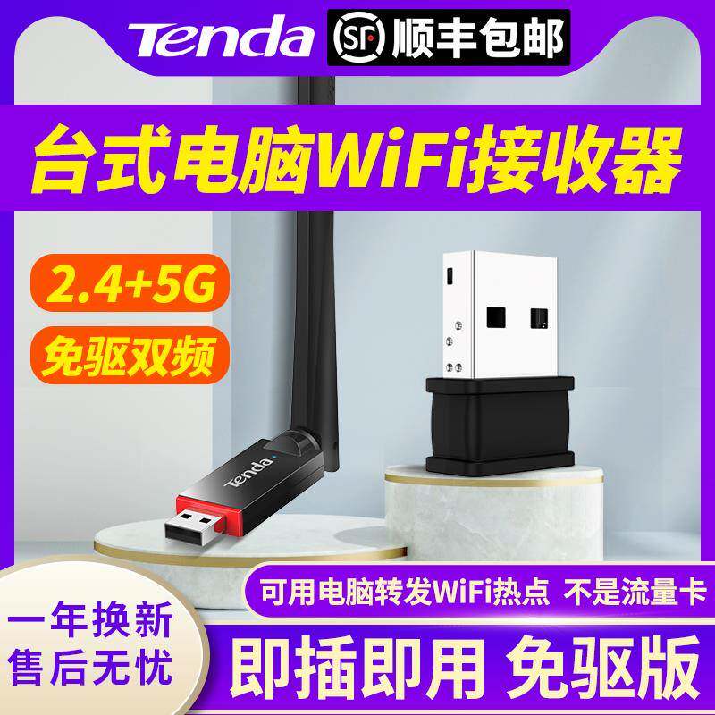 【顺丰】腾达WiFi6无线网卡台式机免驱动外置网卡电脑无线接收器