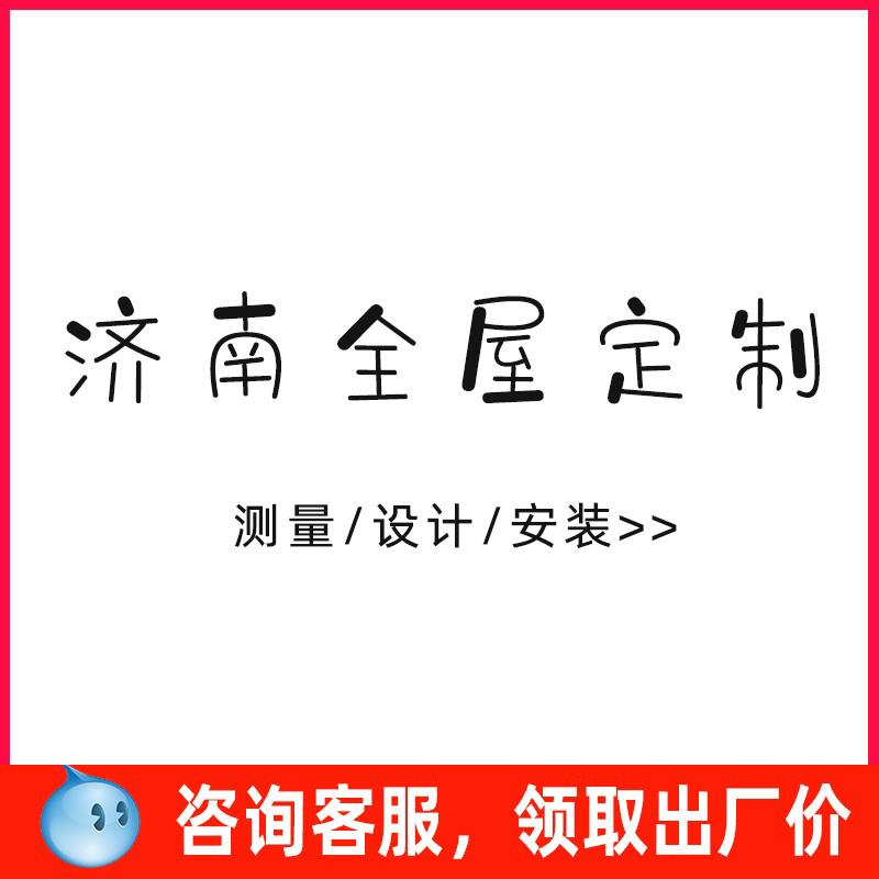 济南全屋定制家具整体卧室衣柜衣帽间餐边柜整体家装家具定制设计