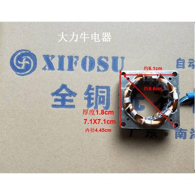 电风扇电机全铜线圈绕组定子矽钢片商务扇落地扇配件绕线维修专用