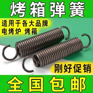 新南方恒联红菱厨宝商用烤箱门拉簧弹簧烤炉燃气烘炉电烤箱配件簧