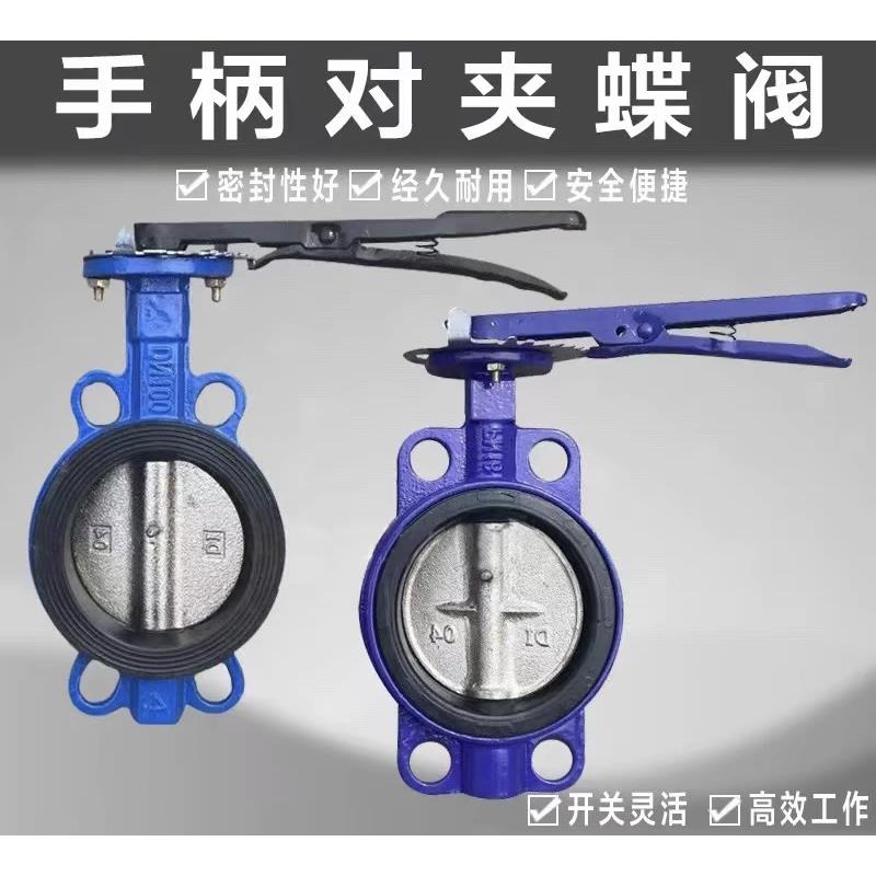 D71X-16手柄对夹式蝶阀手动软密封蝶阀DN40 50 65 80 100