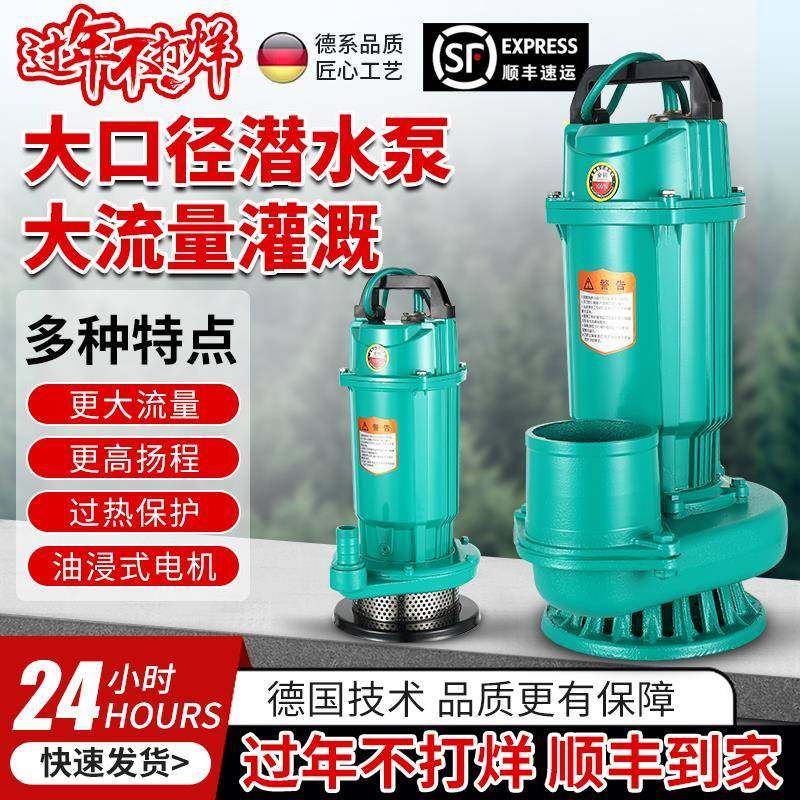 大流量潜水泵3寸4寸5寸6寸水泵抽水机灌溉220V潜水泵三相电农用泵