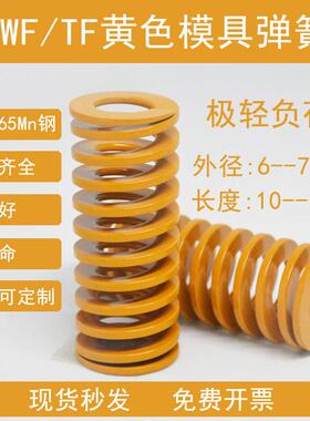 黄色模具弹簧SWF日标TF极轻负荷65MN高强度扁线压缩矩形压磨YSWF