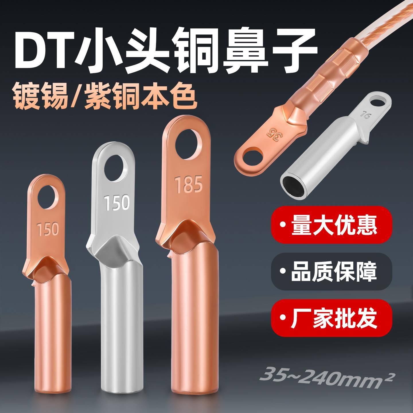 小头铜接线 线端子DT窄头过渡接线 线端子5095/120/240塑壳断路器