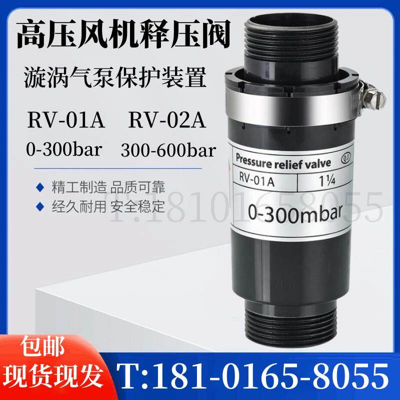 铝合金/塑料鼓风机释压阀RV-01A/RV-02A 漩涡气泵鼓风机泄压阀
