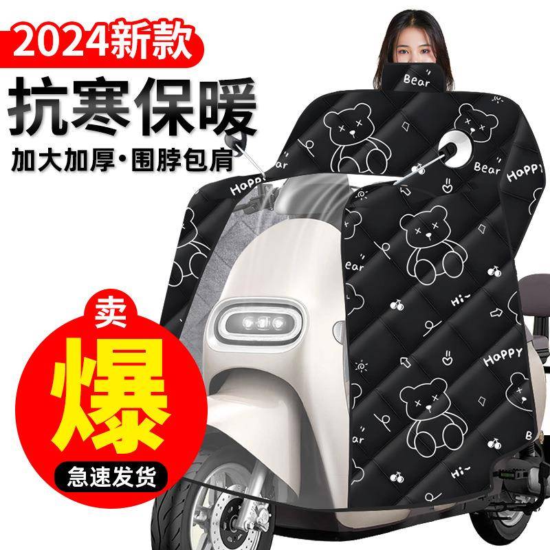 电动车挡风被冬季全包斗篷式加绒加厚电瓶摩托车防风防水罩24新款