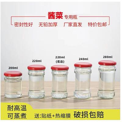 食品级老干妈玻璃空瓶密封罐酱菜瓶 220ml辣椒酱牛肉酱芝麻酱