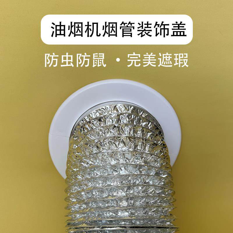 抽油烟机排烟管装饰盖天花吊顶铝扣板玻璃孔墙洞圆形烟道口遮丑环