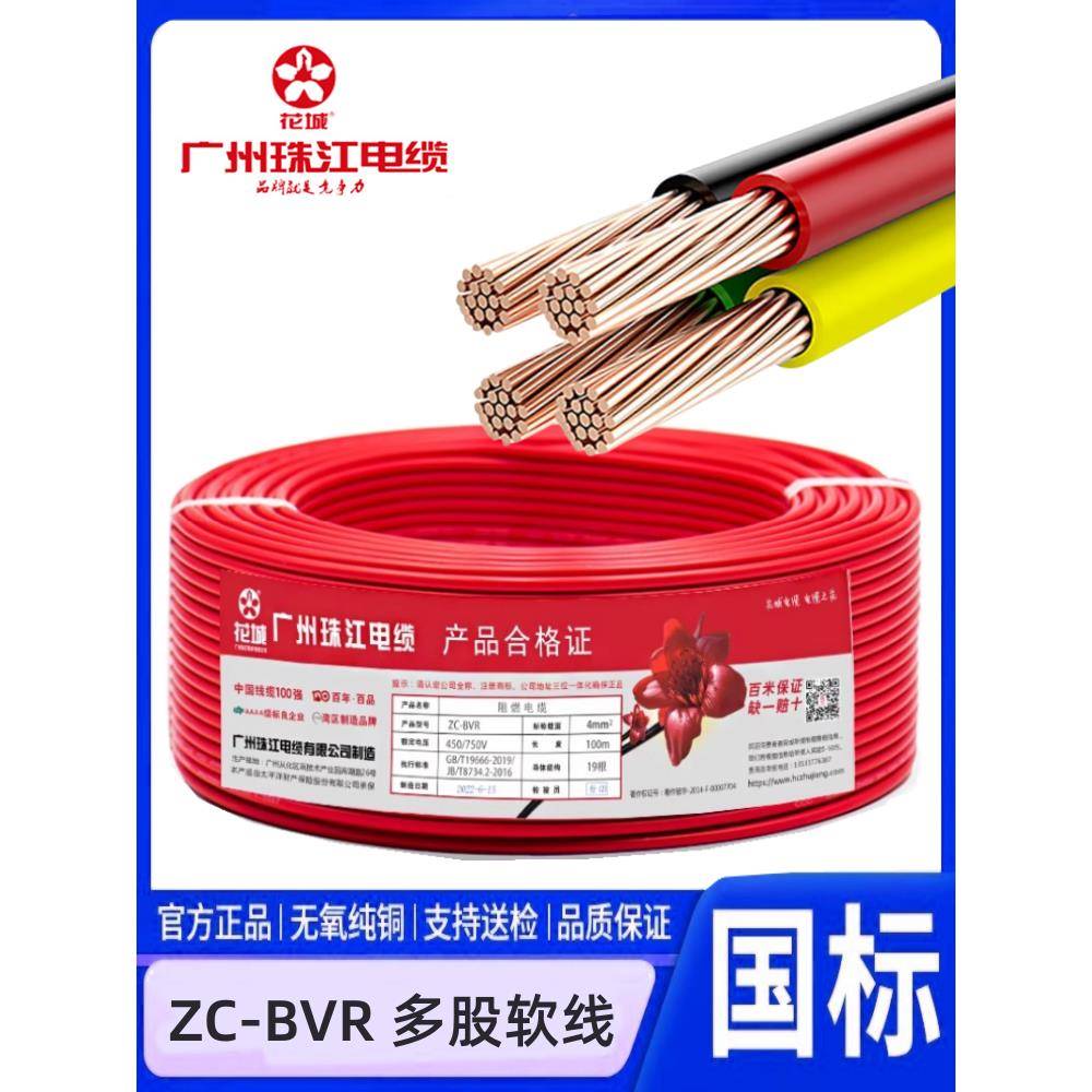 广州珠江电线ZC-BVR1/1.5/2.5/4/6/10/16/25/35平方多股铜芯软线