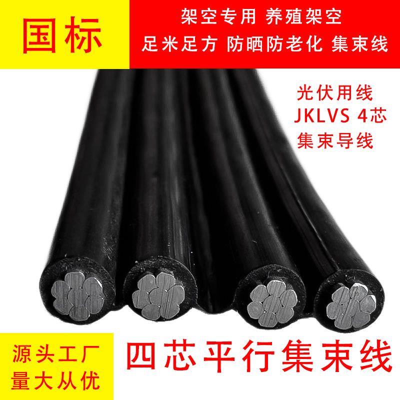 铝线四芯平行线集束线三相4四线16/25/35/50平方集束线电缆线