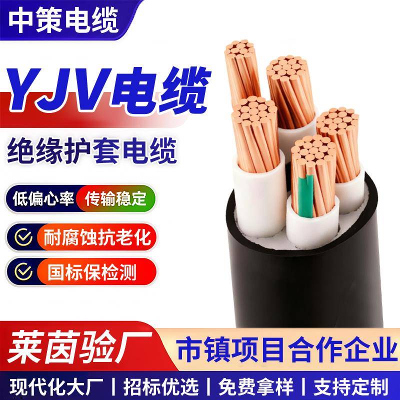 中策YJV国标铜芯电缆线2/3/4/5芯10/16/25/35平方3相四线工程户外