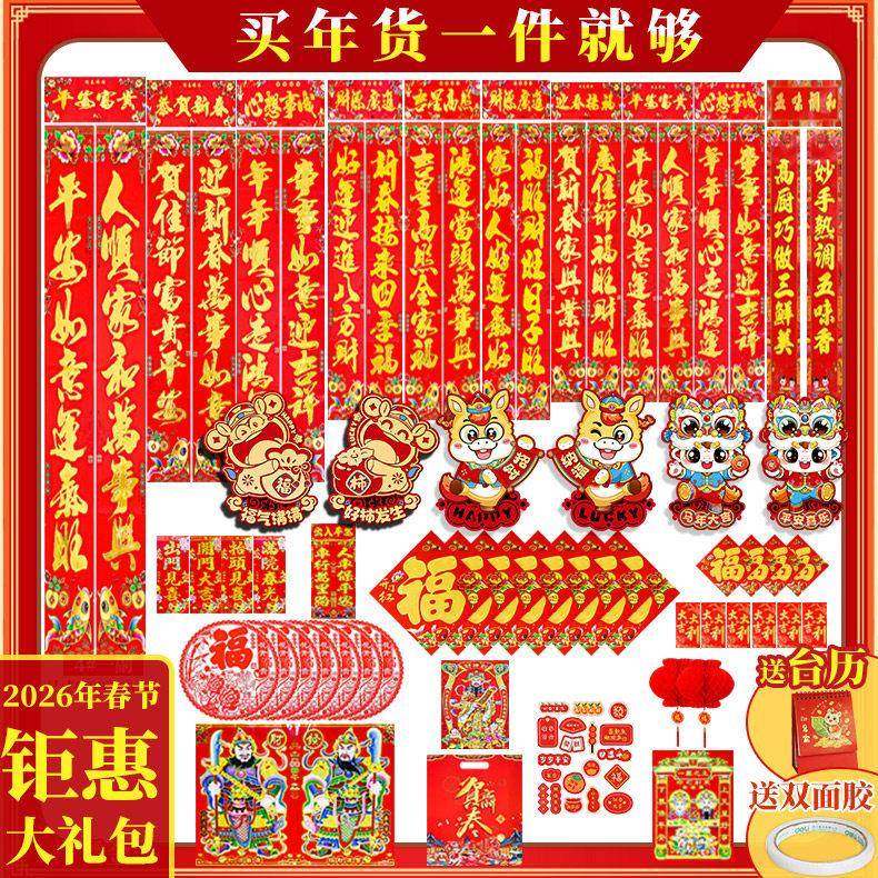 2026马年春节烫金过年植绒对联大礼包年画福字门贴新年春联套装