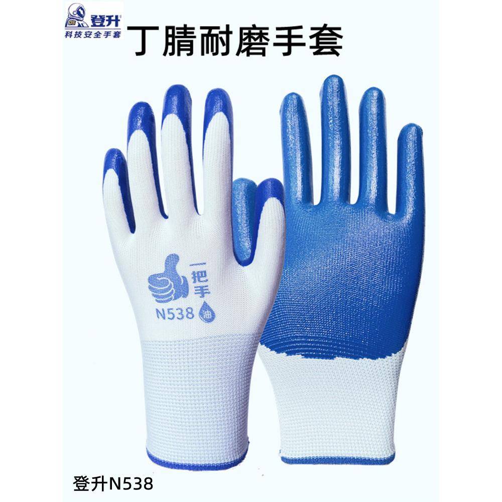 登升耐磨手套正品一把手N538正品防滑工地工厂干活劳动乳胶丁腈