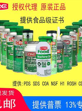 CRC03038食品级白色润滑脂复合锂基黄油润滑脂链条齿轮钢缆汽车