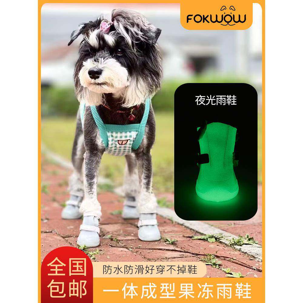 Fokwow宠物狗狗雨鞋防水泰迪比熊防滑不掉鞋防湿脚djj小狗雨鞋子