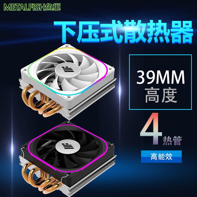 鱼巢P39 4热管CPU散热器下压式ITX超薄1700风冷mini小机箱i5风扇
