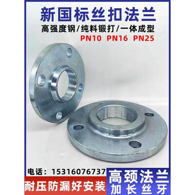 丝口碳钢国标法兰镀锌内丝内螺纹法兰盘高颈丝牙锻打法兰101625公