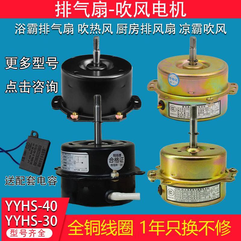 卫生间厨房浴霸换气扇排风扇电动机马达YYHS3040全铜线圈通用电机