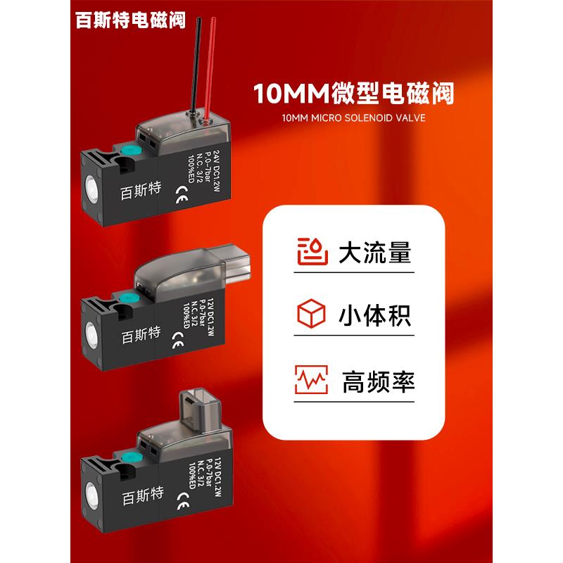 高频10mm微型电磁阀两位三通真空气动阀24V12V迷你小型气阀低功耗