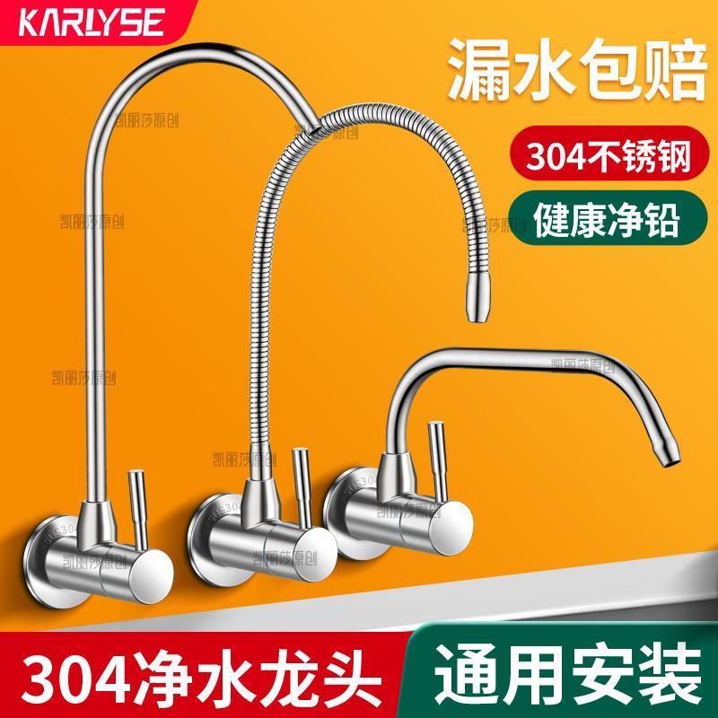 304不锈钢厨房净水器过滤器水龙头入墙式可旋转直饮2分纯水机配件