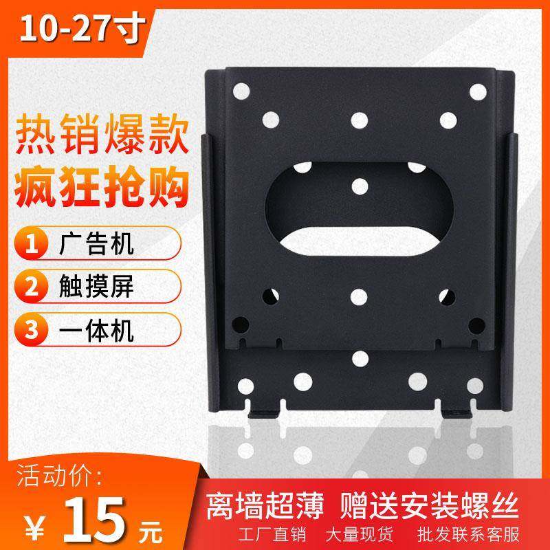 10-27寸通用广告机触屏一体机挂架壁挂液晶显示器电脑点歌机支架