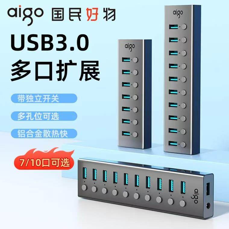 爱国者usb扩展器集线器拓展坞hub分线器独立供电多口充电器台式