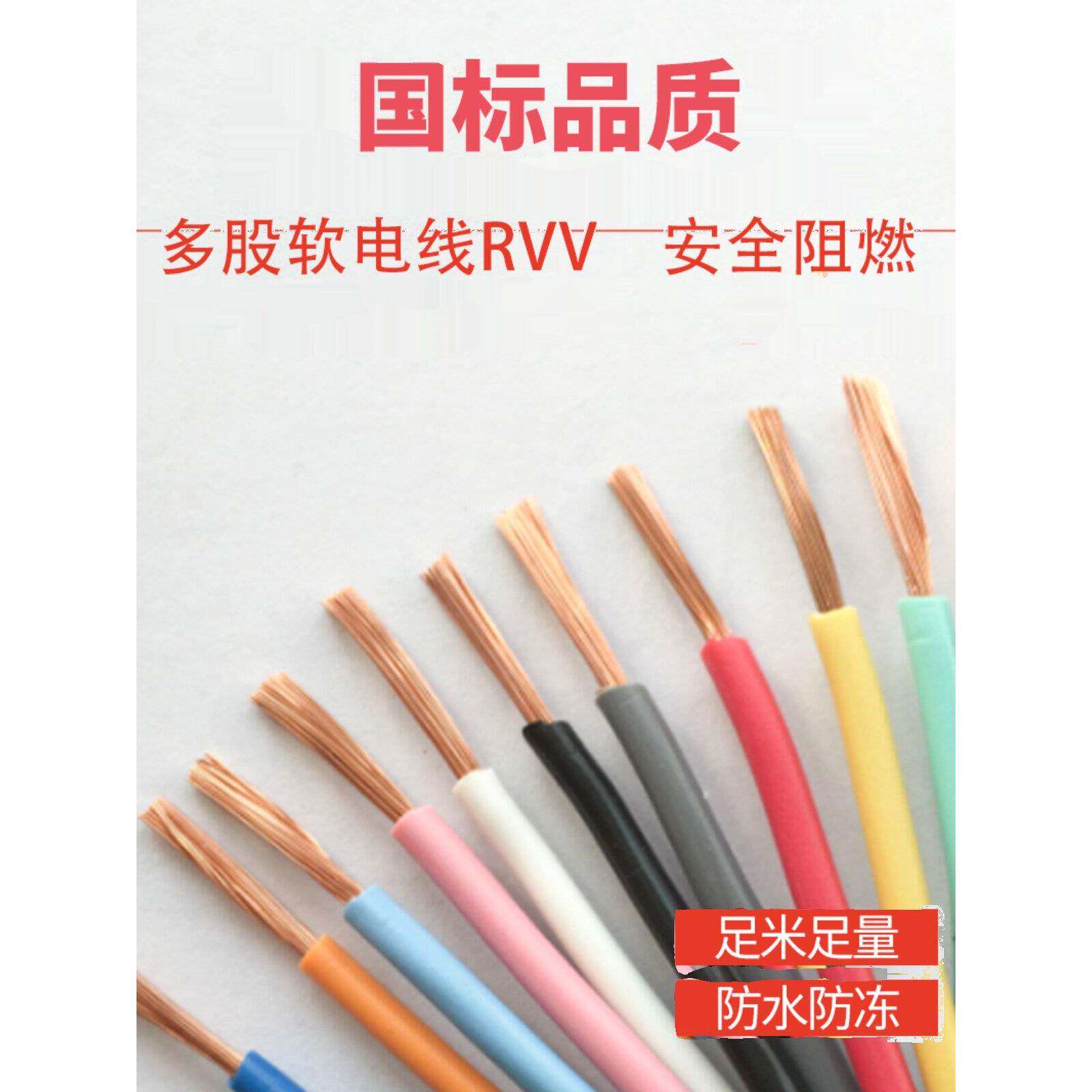 国标电线RVV软护套电缆线2 34 5 6810芯0.3 0.5 0.75 1平方信号线
