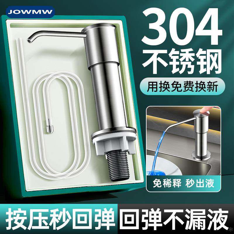 厨房洗洁精水槽按压器304不锈钢皂液器家用洗碗槽洗涤剂压取神器