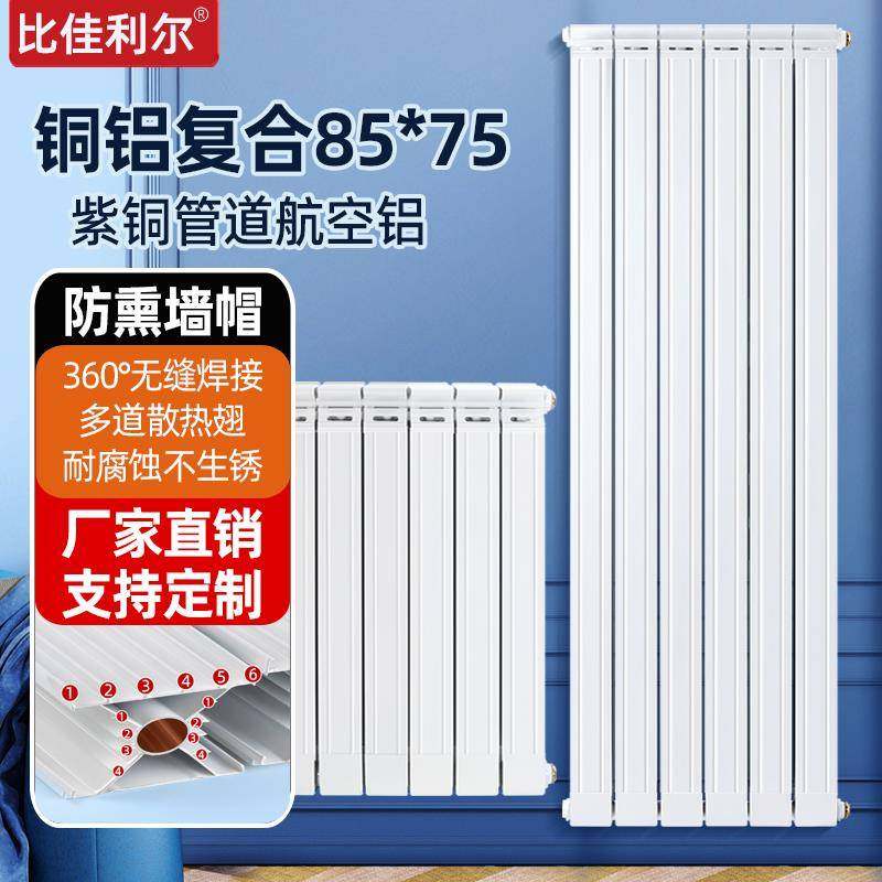 8575铜铝复合家用暖气片散热器定制壁挂炉立式客厅集中供热取暖器