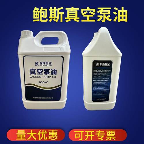 鲍斯真空泵油BSO68 BSO46罗茨泵油BSO100保养泵专用