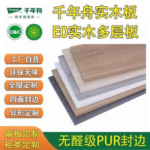 定制实木多层板一字板桌面衣柜分层隔板千年舟生态板木板定做尺寸
