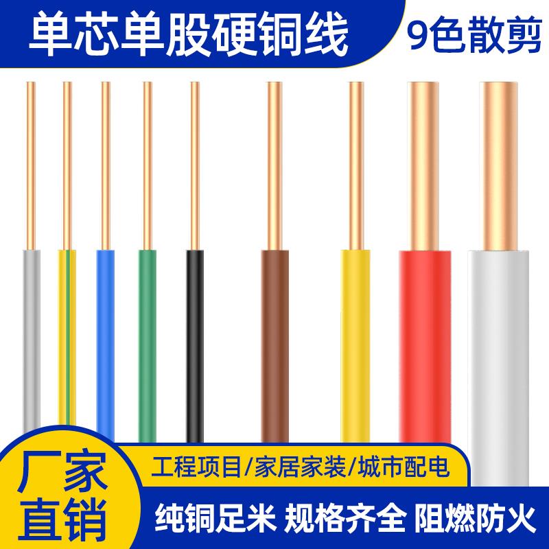 BV0.3 0.5 0.75平方电线单股单芯硬铜线飞线导线电路板散剪电子线