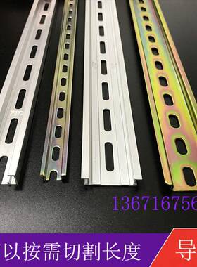 C45电气安装DZ47外导轨35 15铁导轨1.1mm铝导轨TS35/7.5钢导轨NS