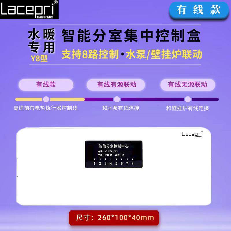 智能分室集控盒 地暖分室无线集中控制盒 水暖开关面板中央控制器