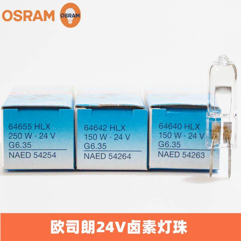 osram欧司朗HLX 64640手术无影灯显微镜灯泡24V150W卤素灯珠64642