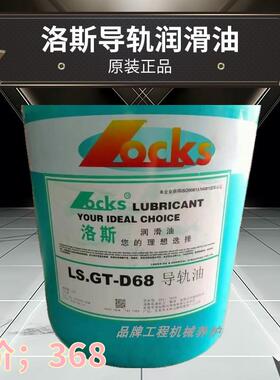 正品洛斯导轨润滑油LS.GT-D32 46 68 100号工业机床润滑油导轨油