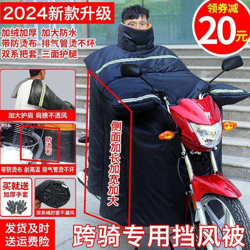 125跨骑摩托车挡风被冬季加绒加厚加大防水冬天大号专用防寒架子