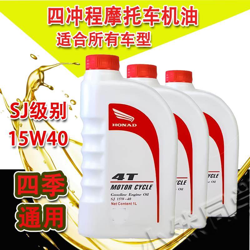 适用于新大洲本田摩托车机油合成四冲程本田125踏板150跨骑通用