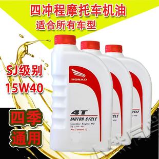 适用于新大洲本田摩托车机油合成四冲程本田125踏板150跨骑通用