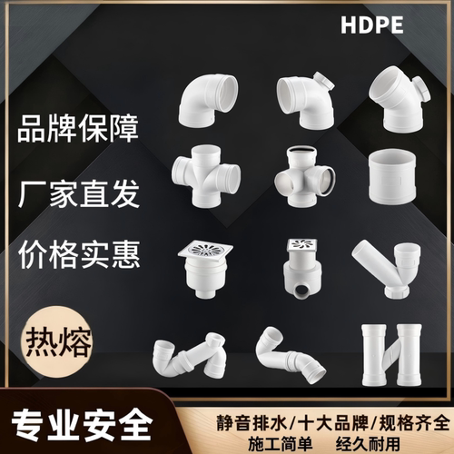 HDPE热溶承插排水管配件