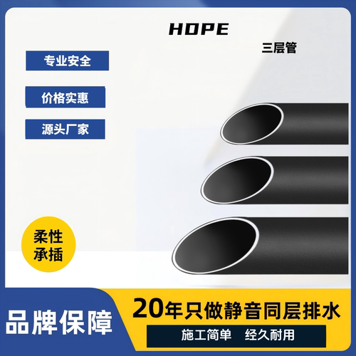 三层静音管PE管排水管管道排水管