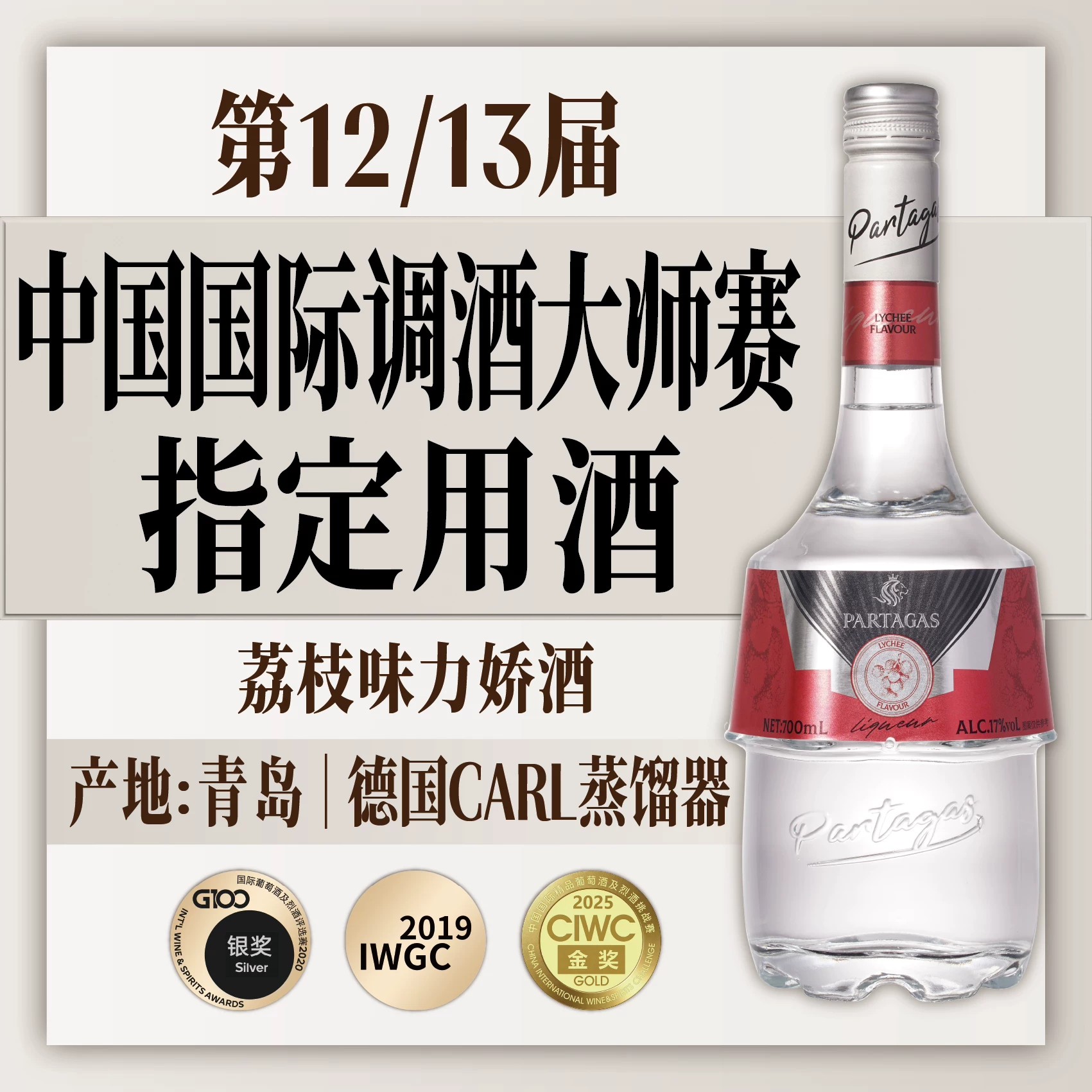 拜德佳士冰幻荔枝味力娇酒700ml利口酒鸡尾酒调酒基酒吧酒馆商用