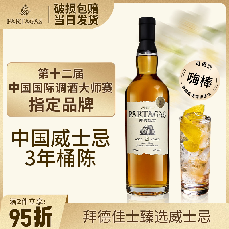 拜德佳士谷物威士忌波本桶whisky长岛冰茶嗨棒基酒酒吧酒馆商用