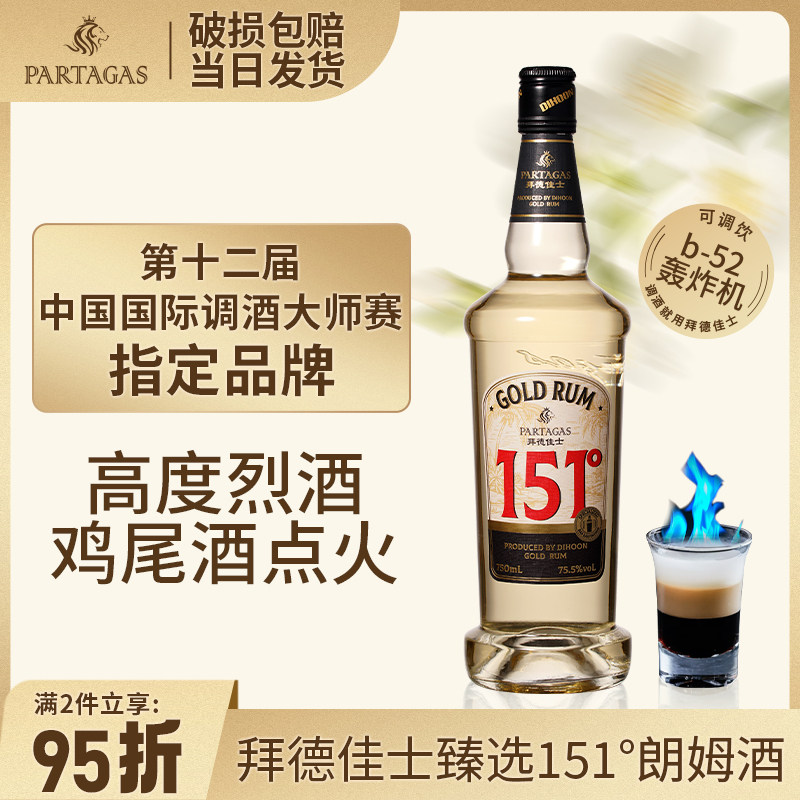 拜德佳士151朗姆酒75.5度鸡尾酒调酒基酒可点燃高度烈酒洋酒750ml