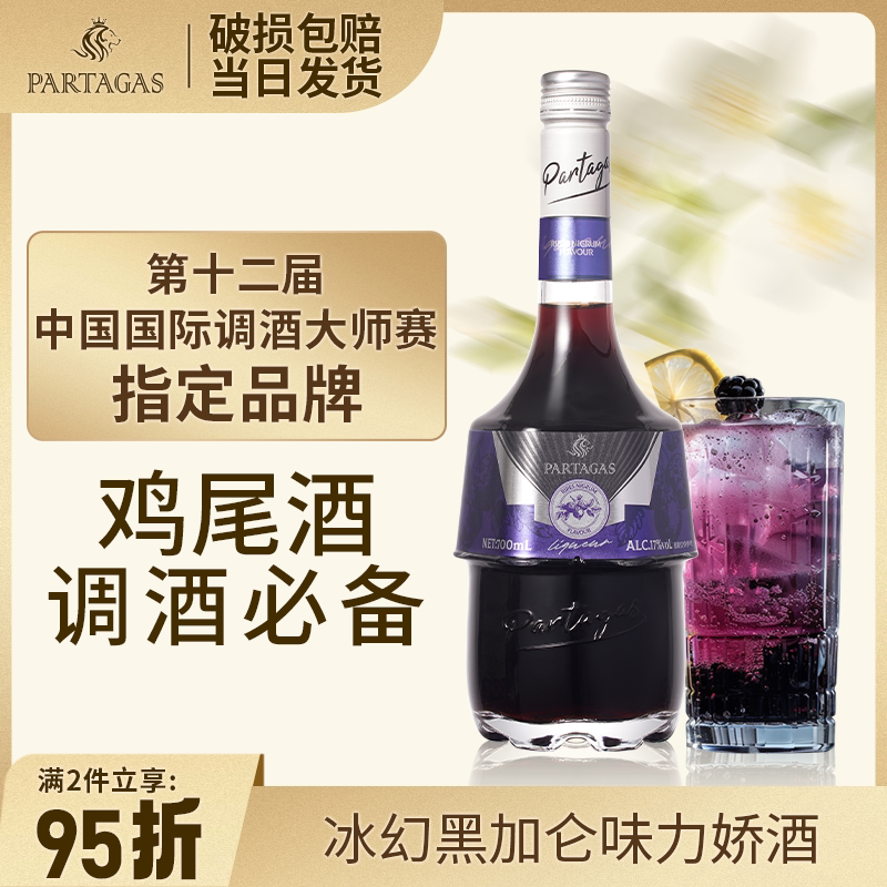 拜德佳士黑加仑力娇酒700ml