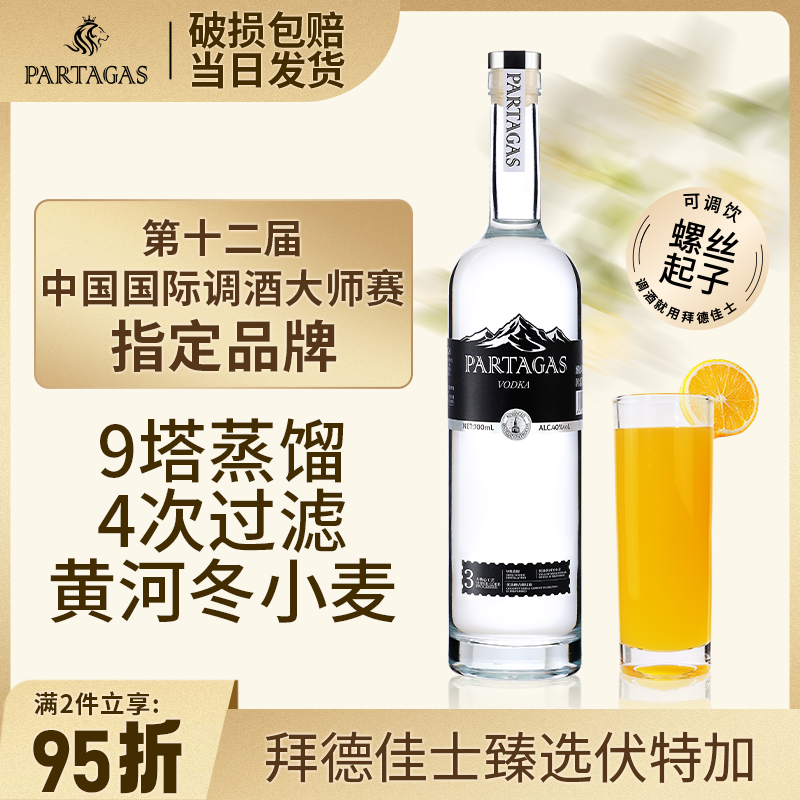 拜德佳士伏特加生命之水vodka高纯度鸡尾酒调酒基酒酒吧酒馆商用